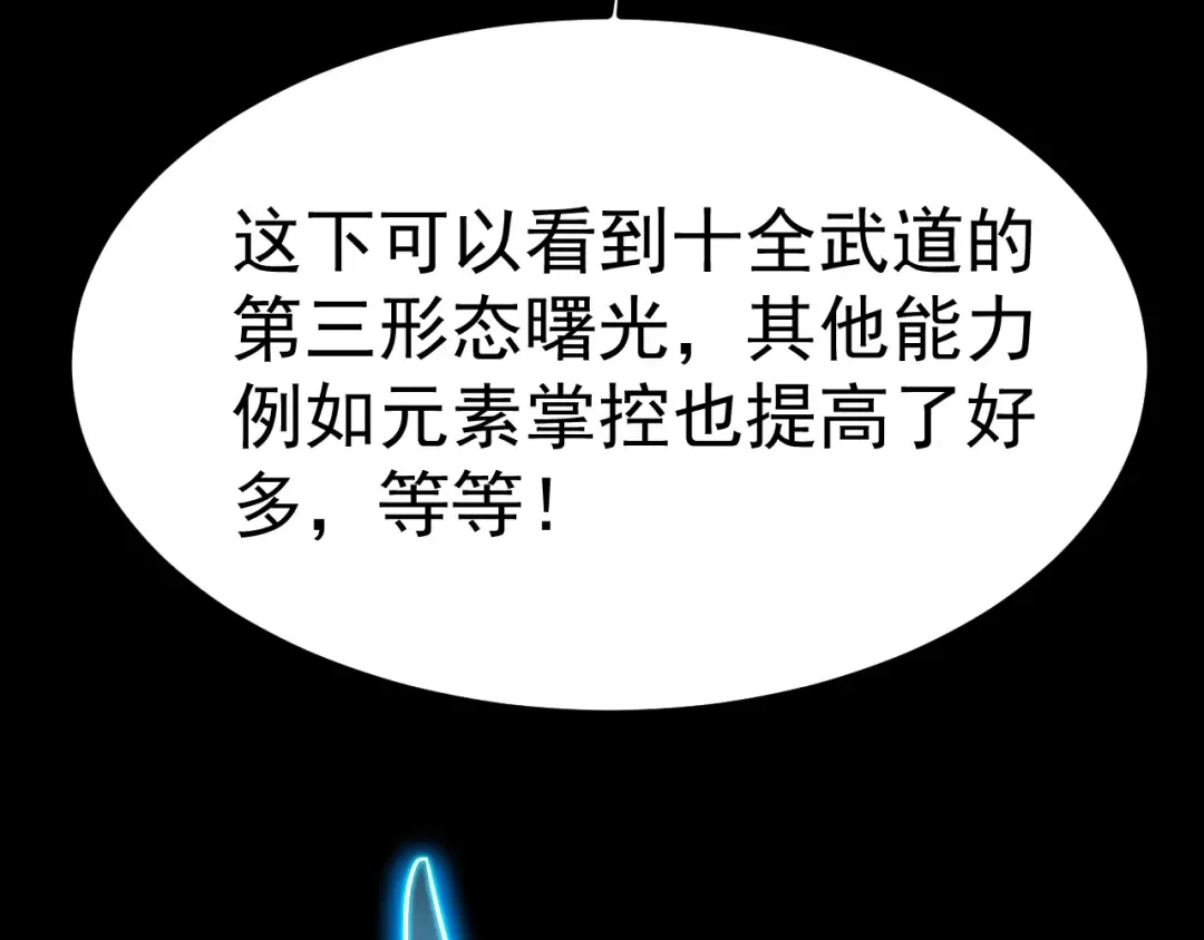 第156话 有人想白给 第108页