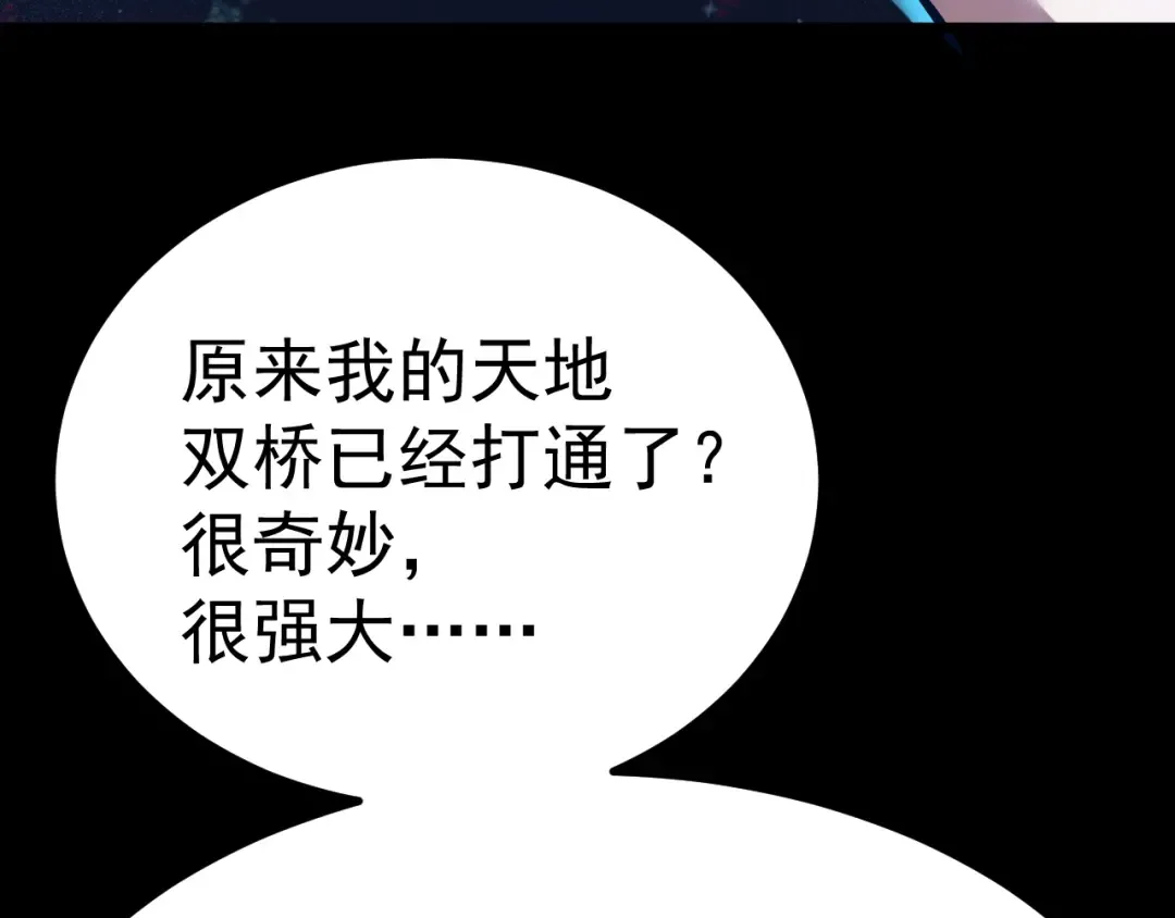 第156话 有人想白给 第111页