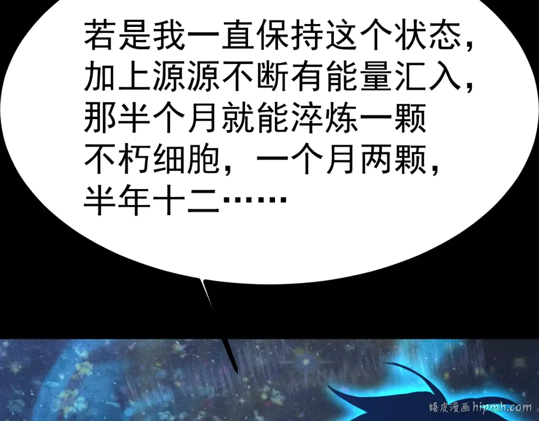 第156话 有人想白给 第112页