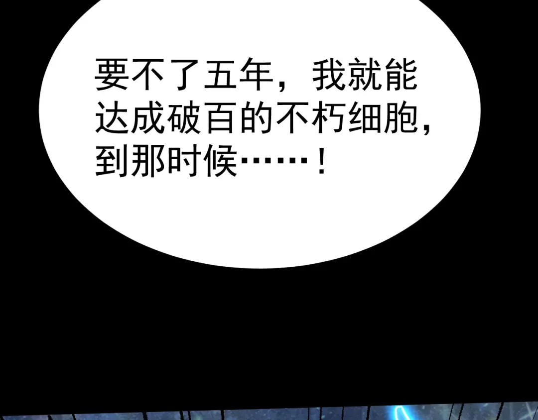 第156话 有人想白给 第115页
