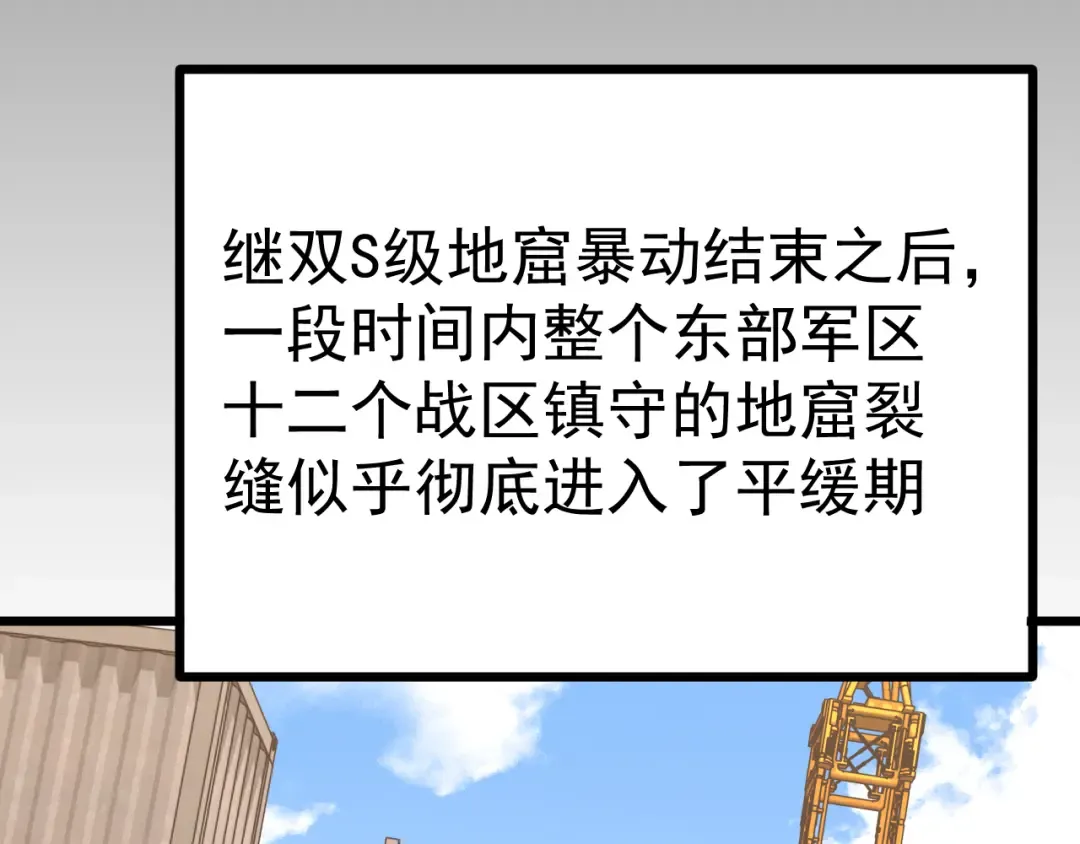 第156话 有人想白给 第122页