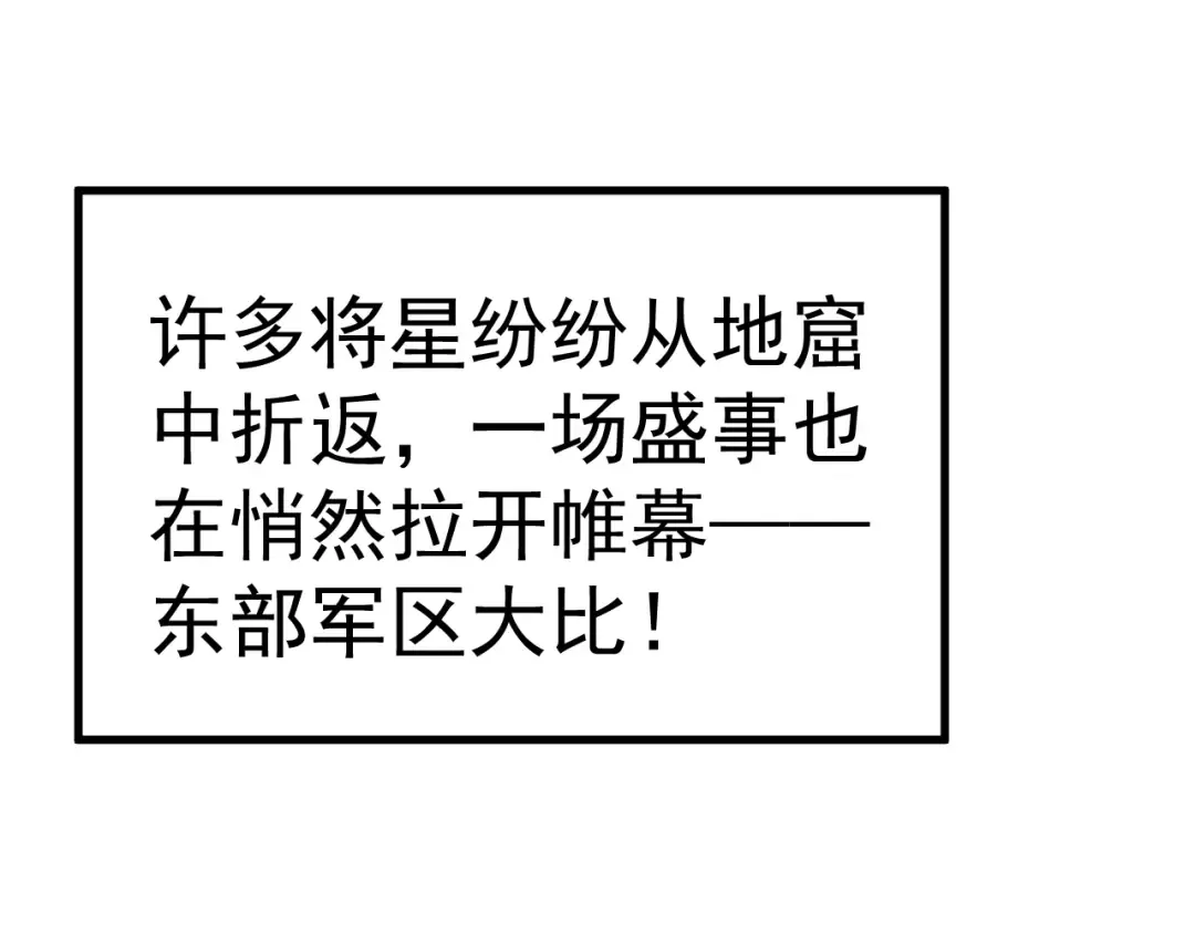 第156话 有人想白给 第125页