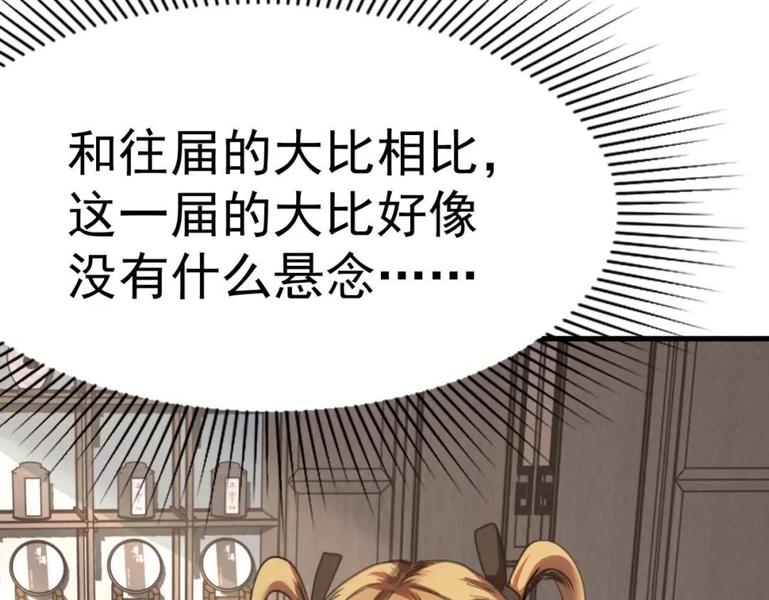 第156话 有人想白给 第131页