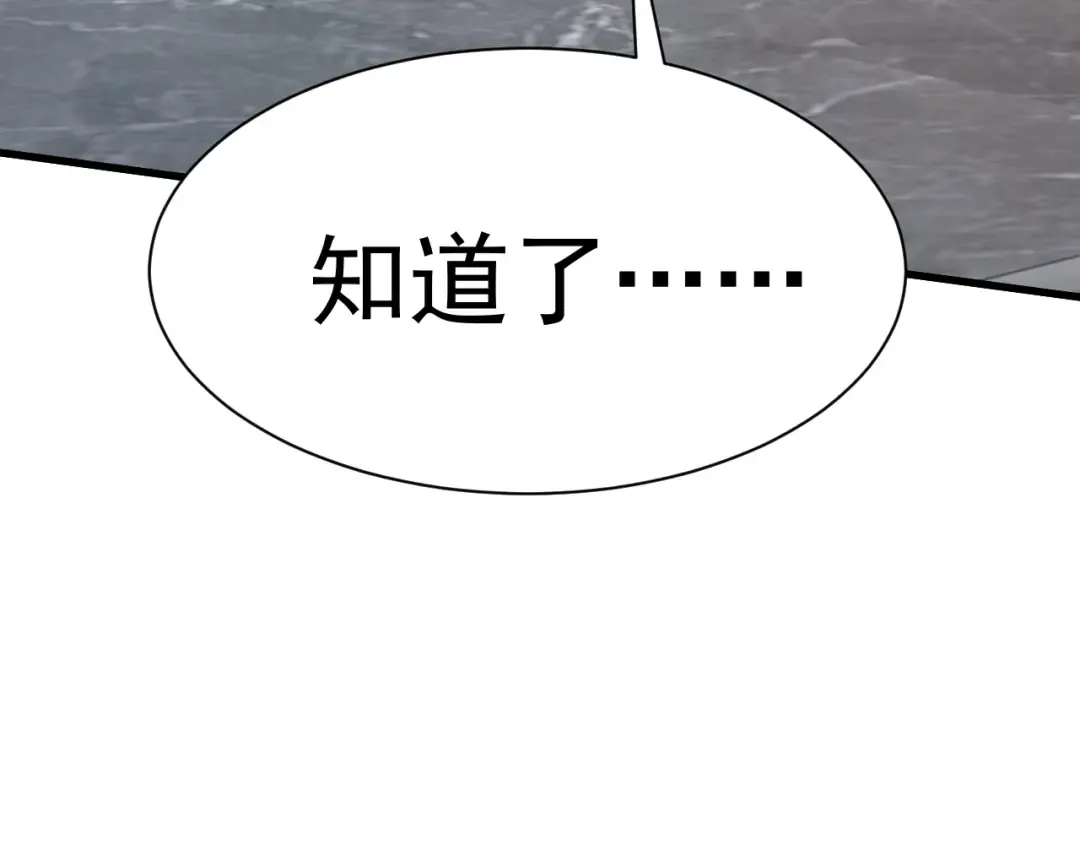 第156话 有人想白给 第143页