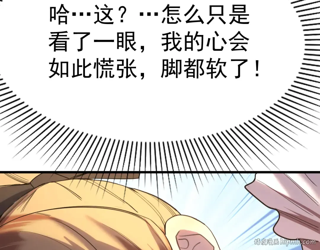 第156话 有人想白给 第160页