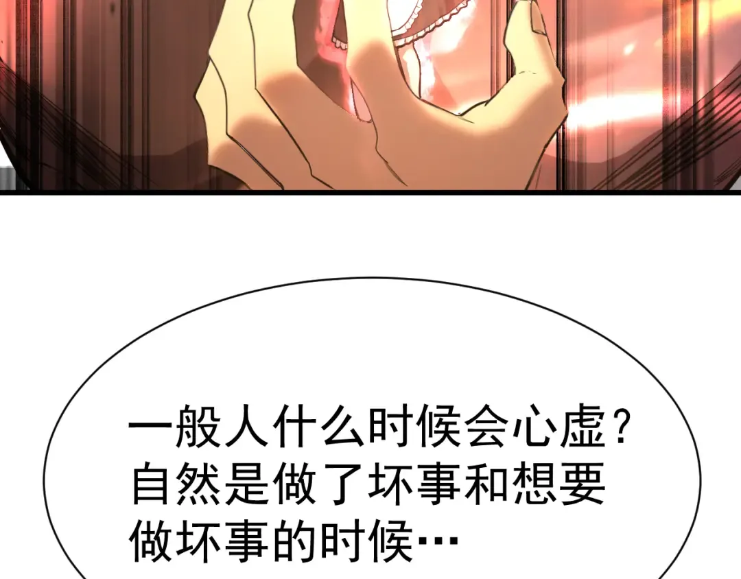 第156话 有人想白给 第179页
