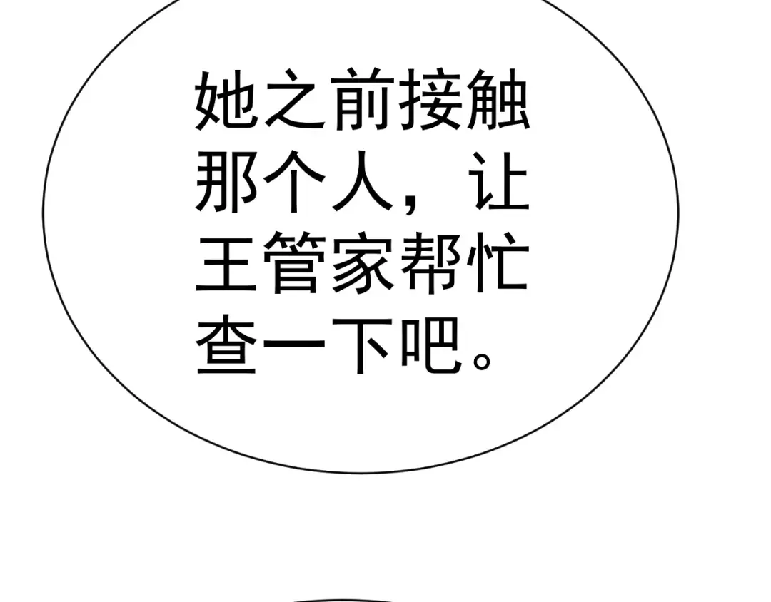 第156话 有人想白给 第182页