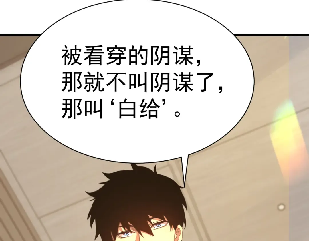 第156话 有人想白给 第183页