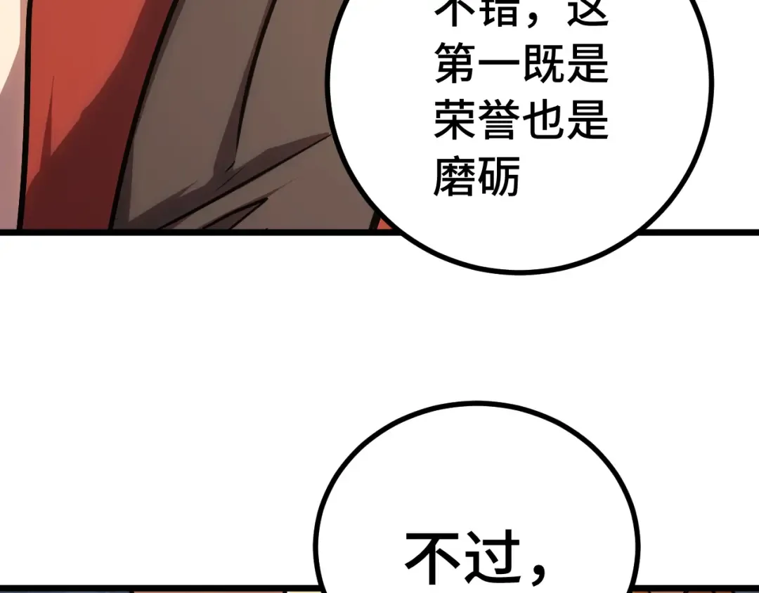 第157话 舞台 第118页