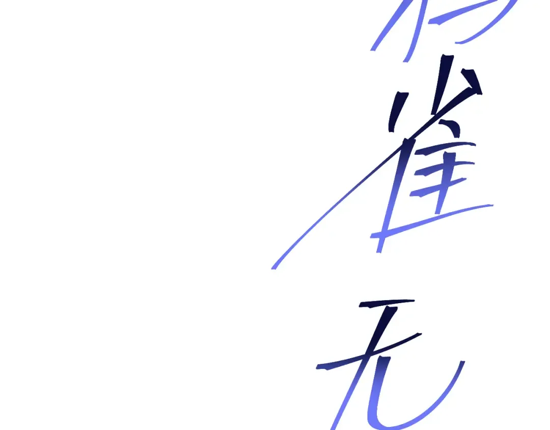 第158话 来吧！ 第53页