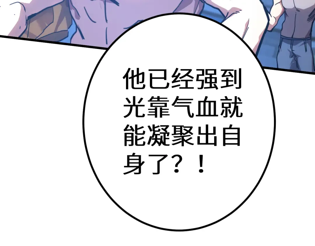 第159话 称圣 第111页