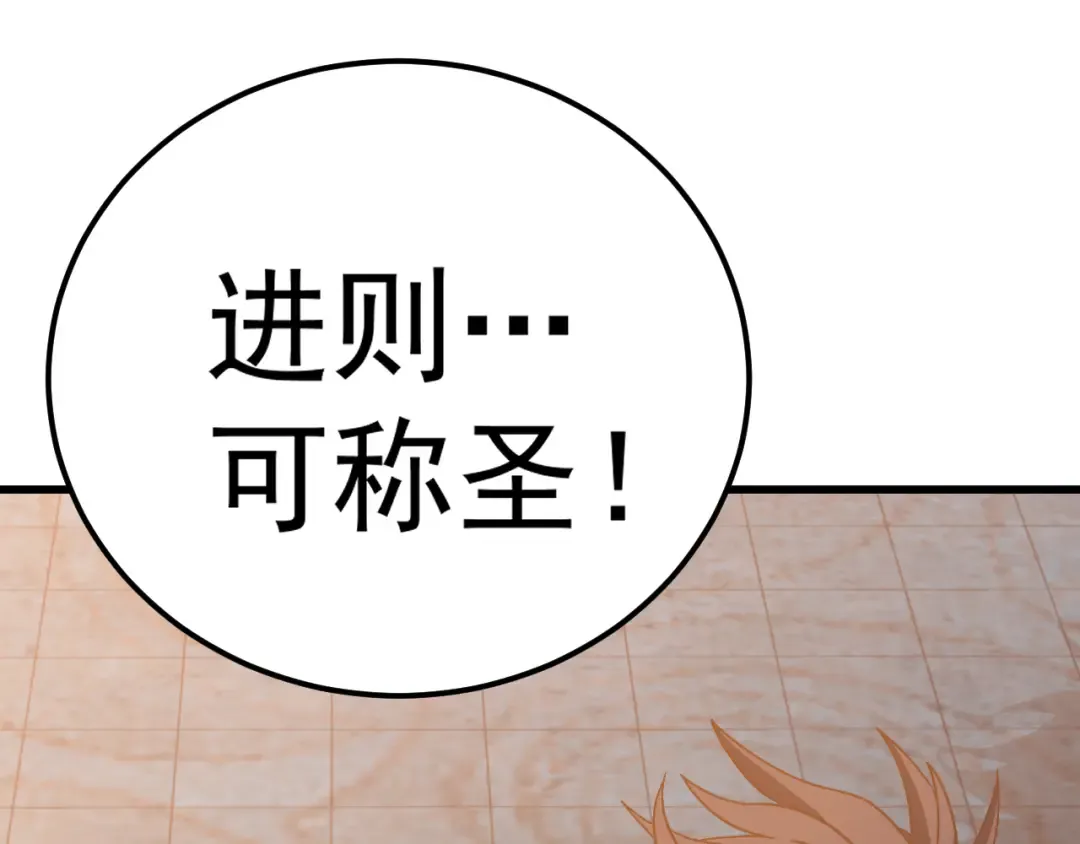 第159话 称圣 第173页