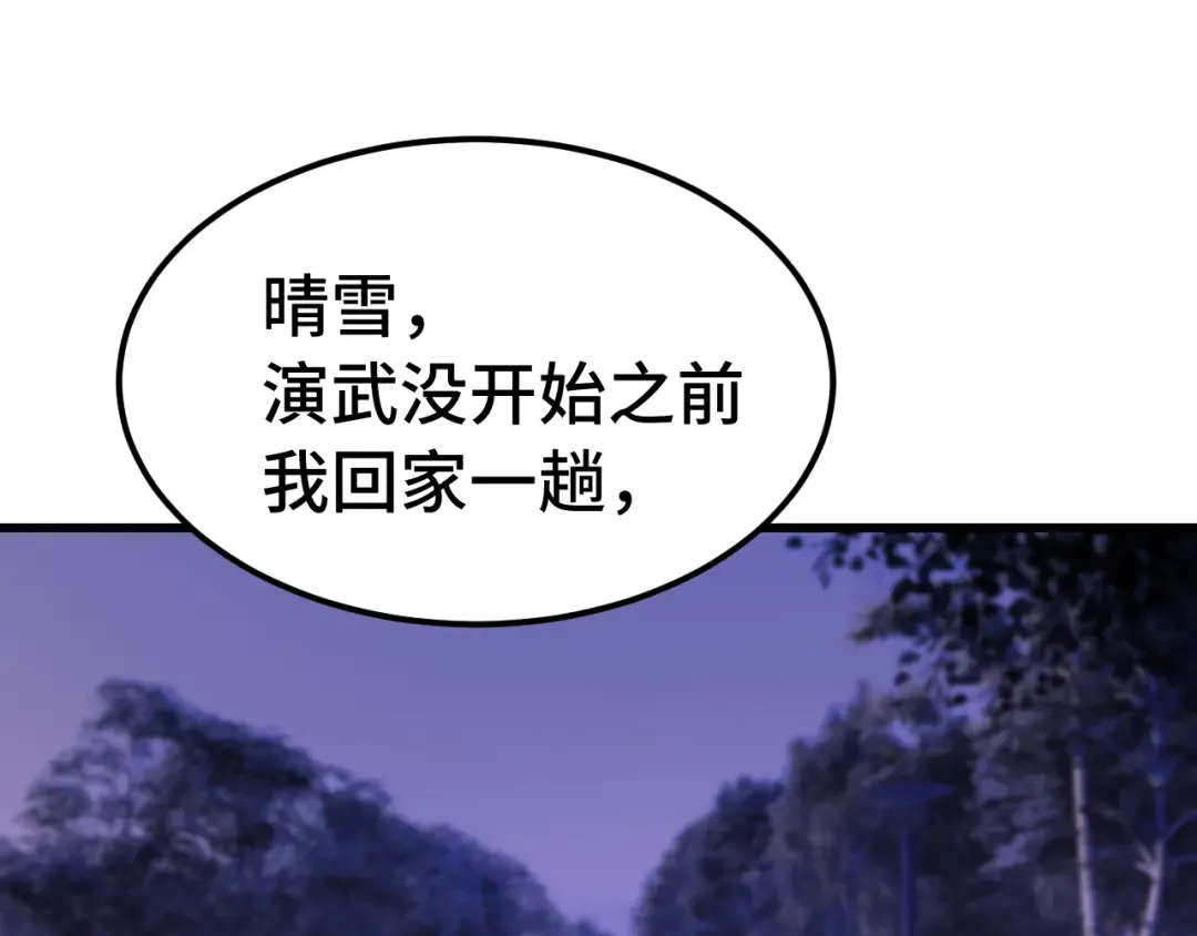 第160话 犯错 第42页