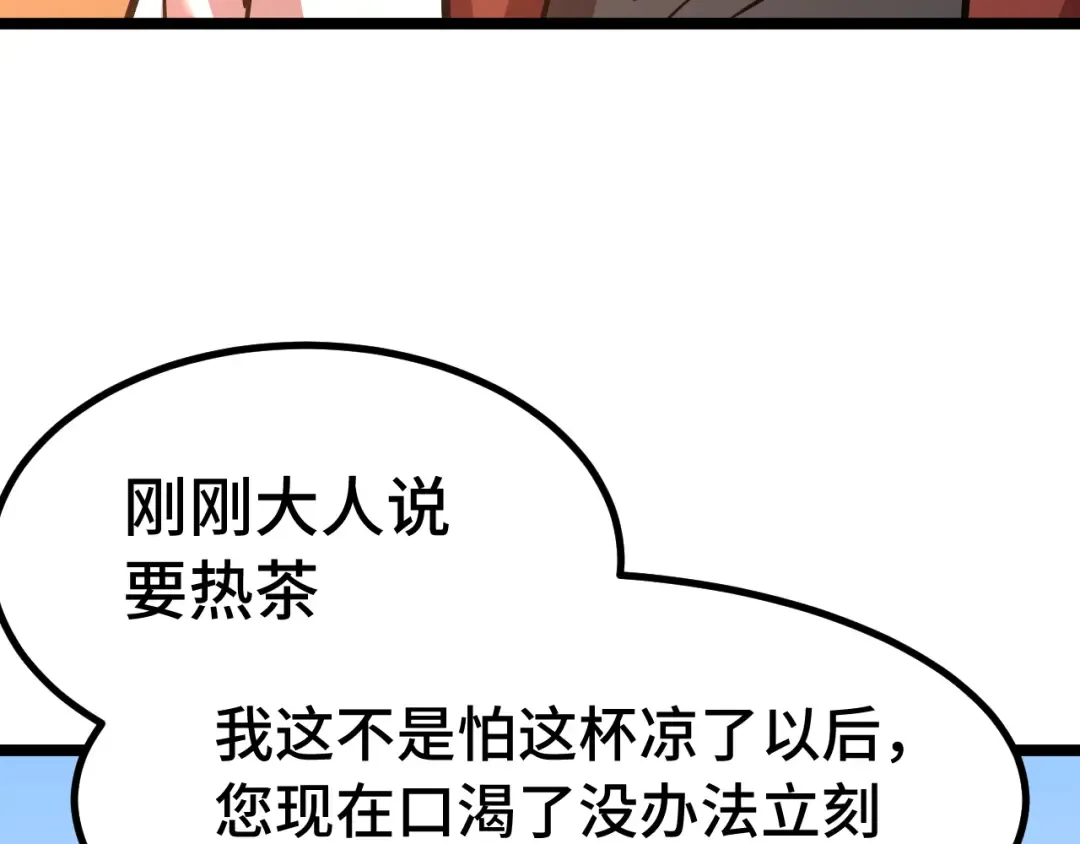 第160话 犯错 第100页