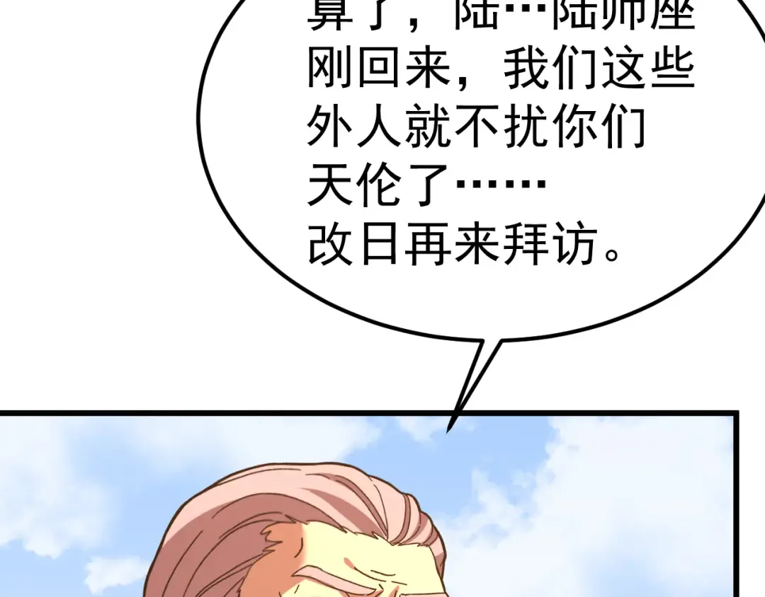 第162话 黑魔社 第28页