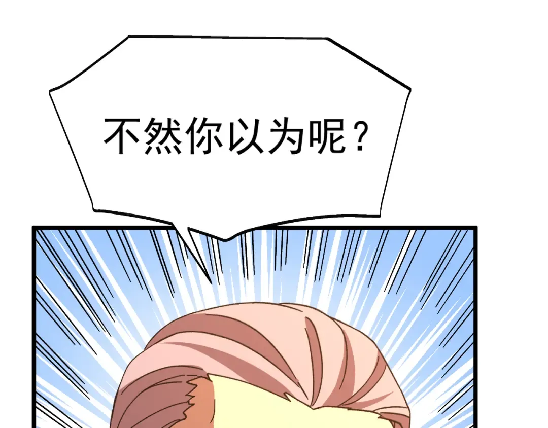 第162话 黑魔社 第45页