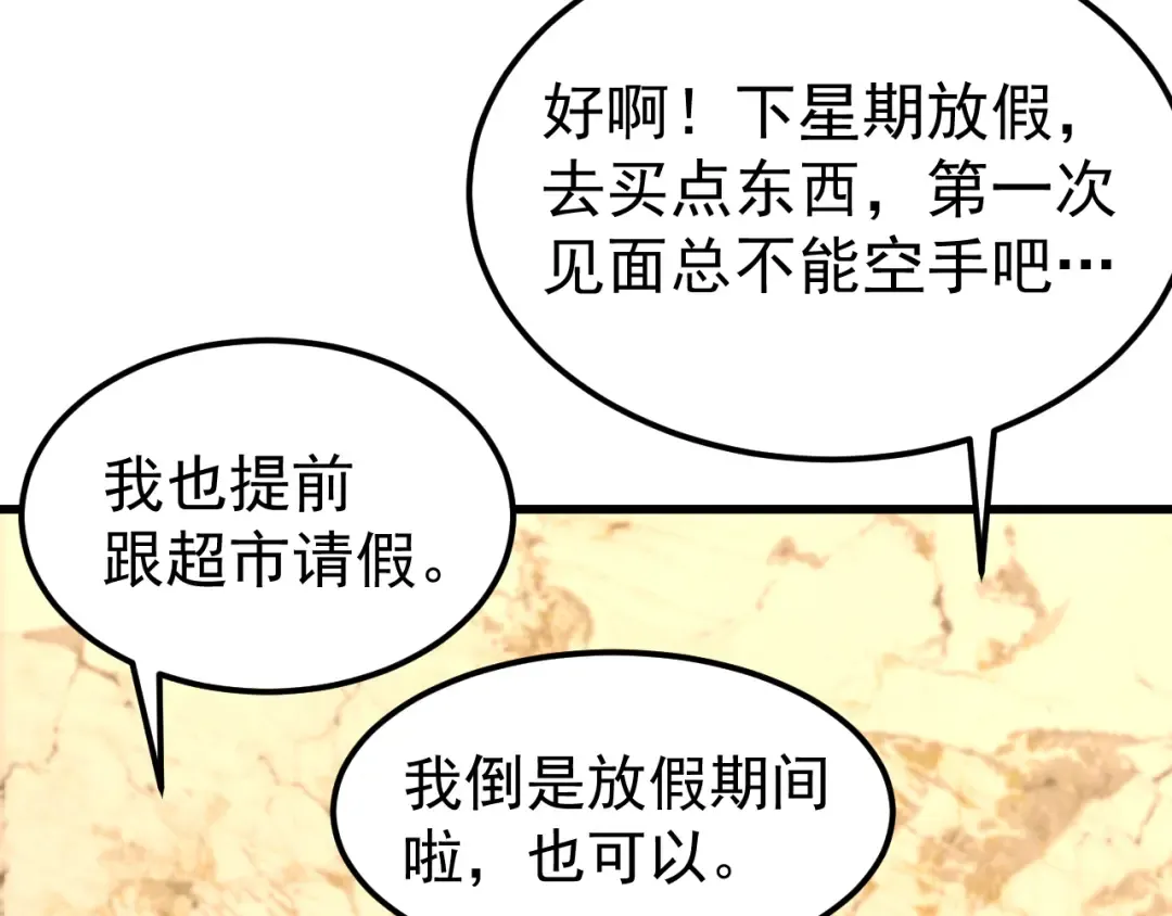 第162话 黑魔社 第75页