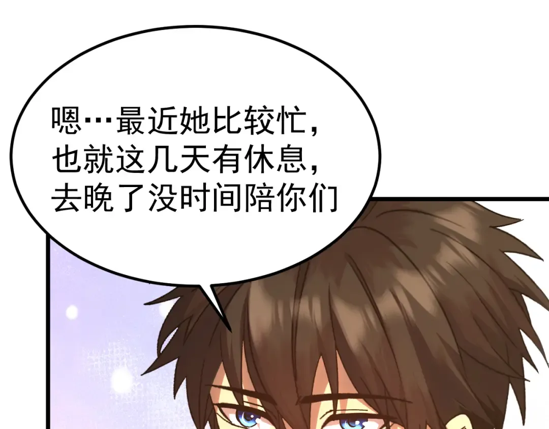 第162话 黑魔社 第85页