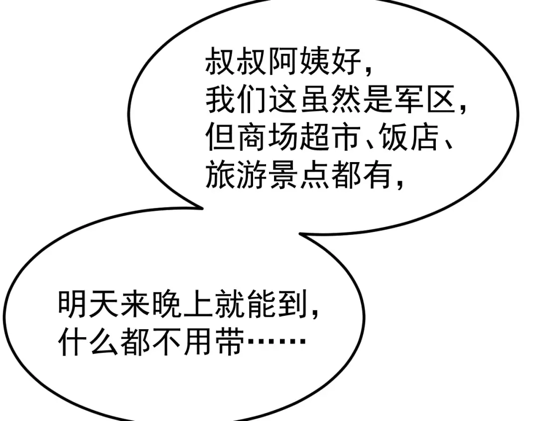 第162话 黑魔社 第90页