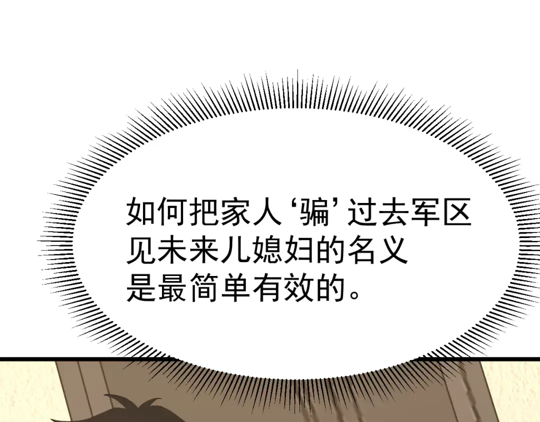第162话 黑魔社 第100页