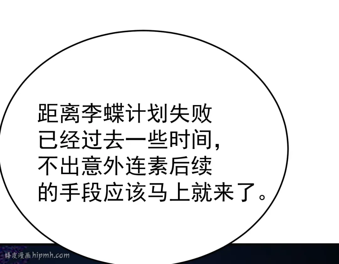 第162话 黑魔社 第104页