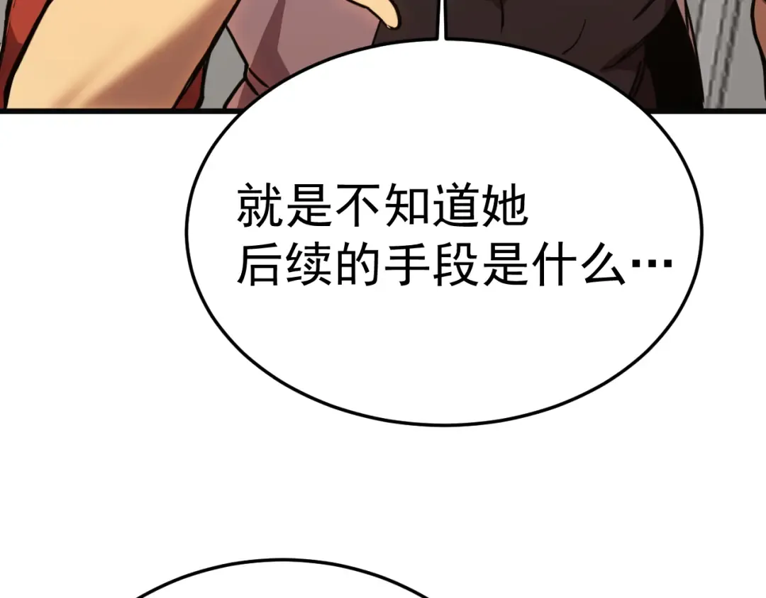 第162话 黑魔社 第110页