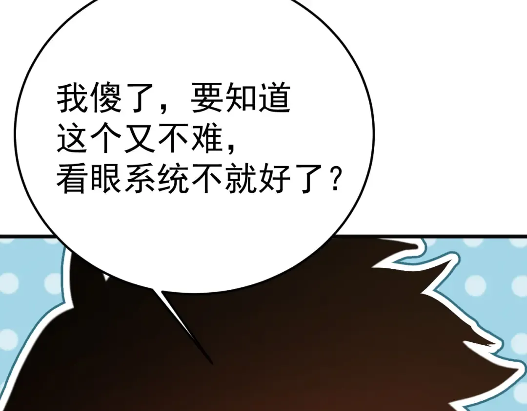 第162话 黑魔社 第111页