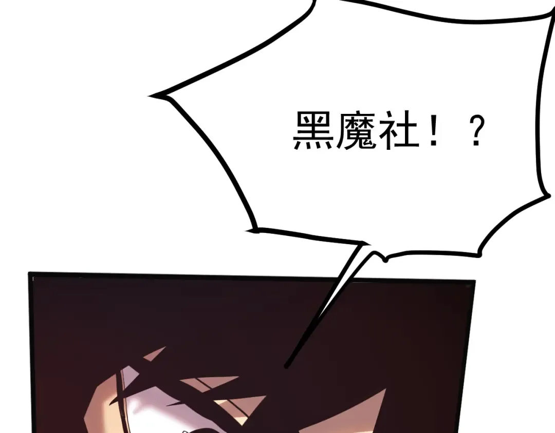 第162话 黑魔社 第117页