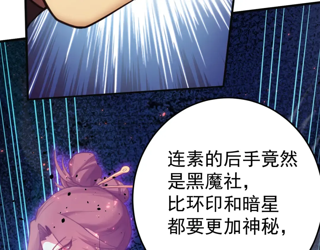 第162话 黑魔社 第119页
