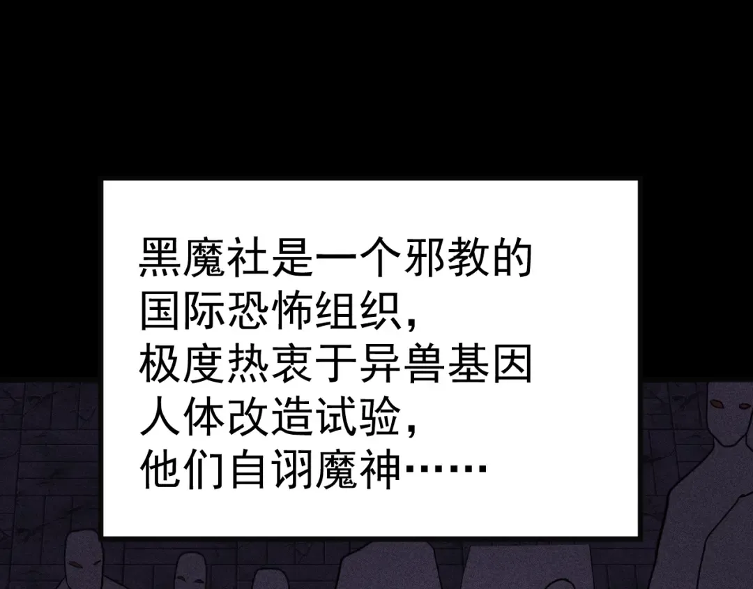 第162话 黑魔社 第124页