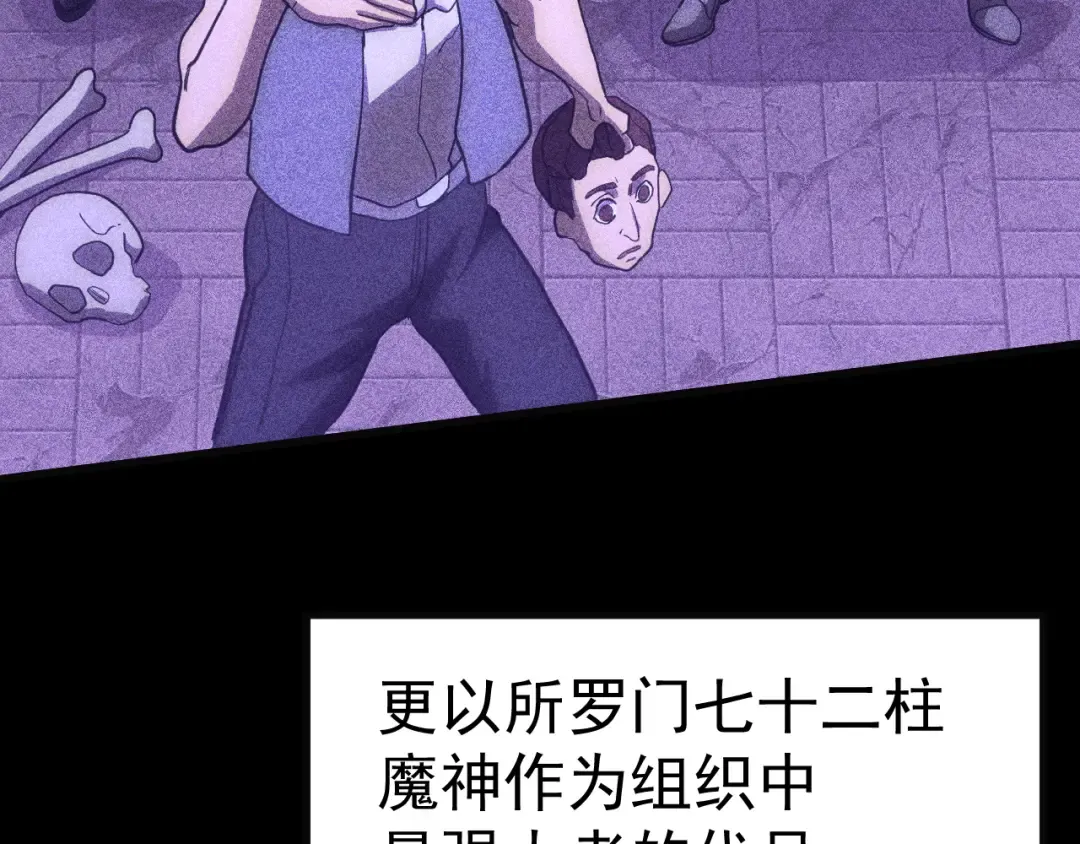 第162话 黑魔社 第127页