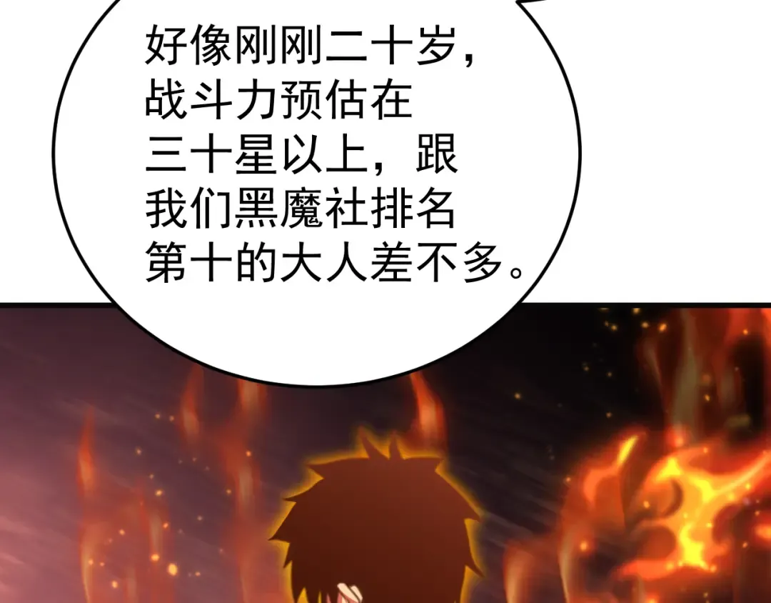 第162话 黑魔社 第157页