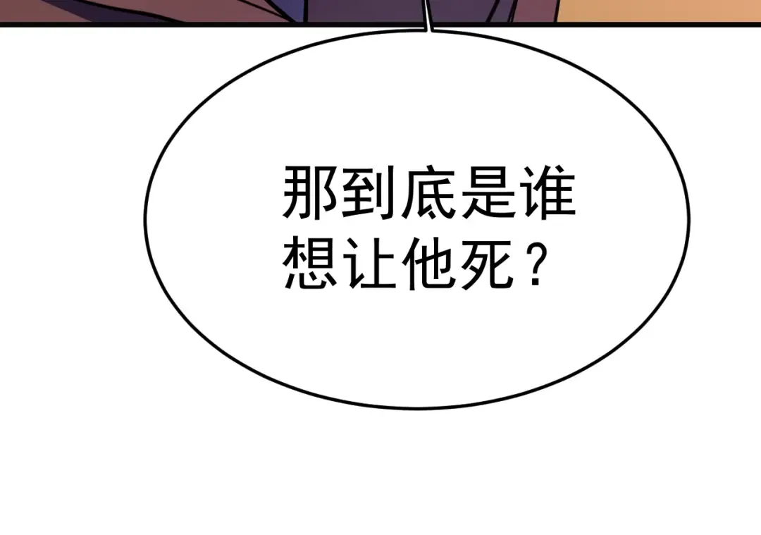 第162话 黑魔社 第162页