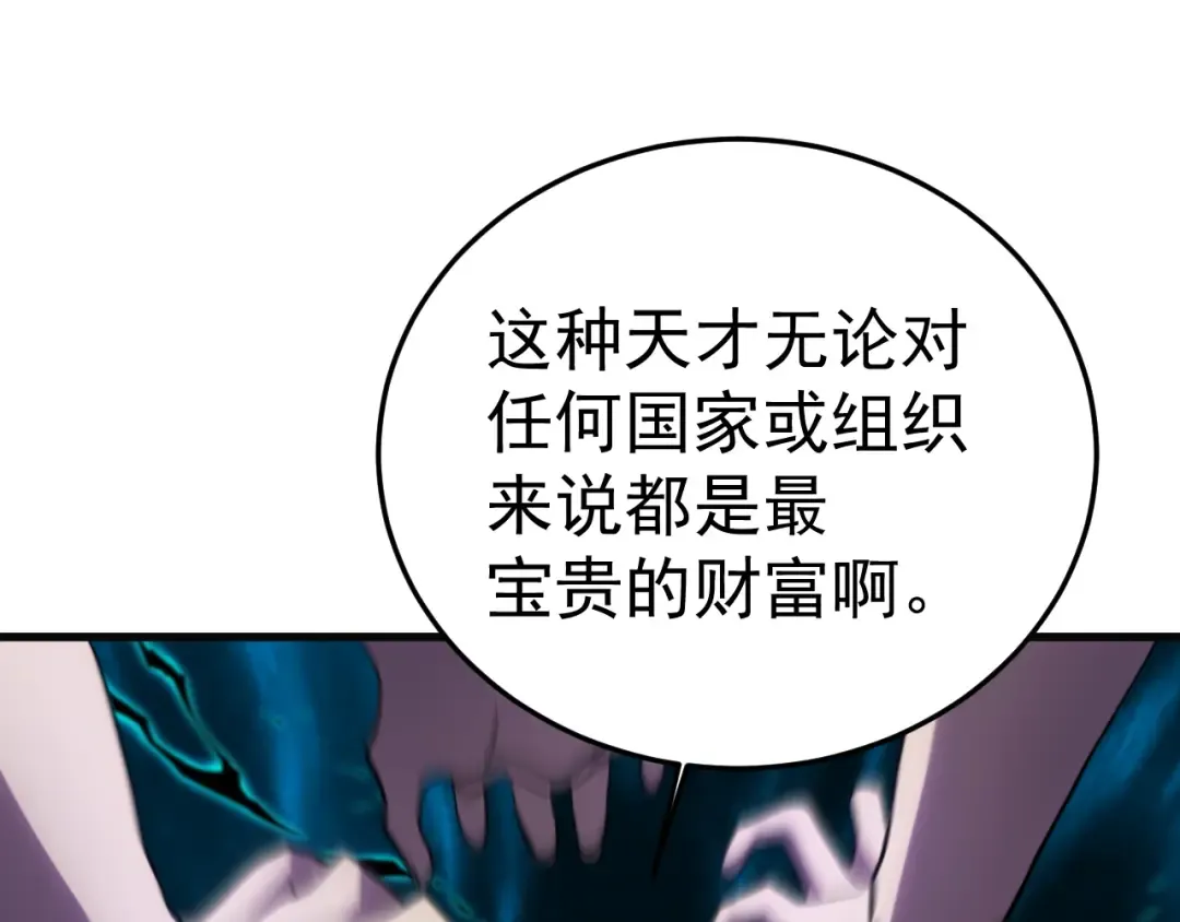 第162话 黑魔社 第163页