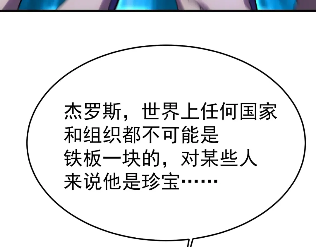 第162话 黑魔社 第166页