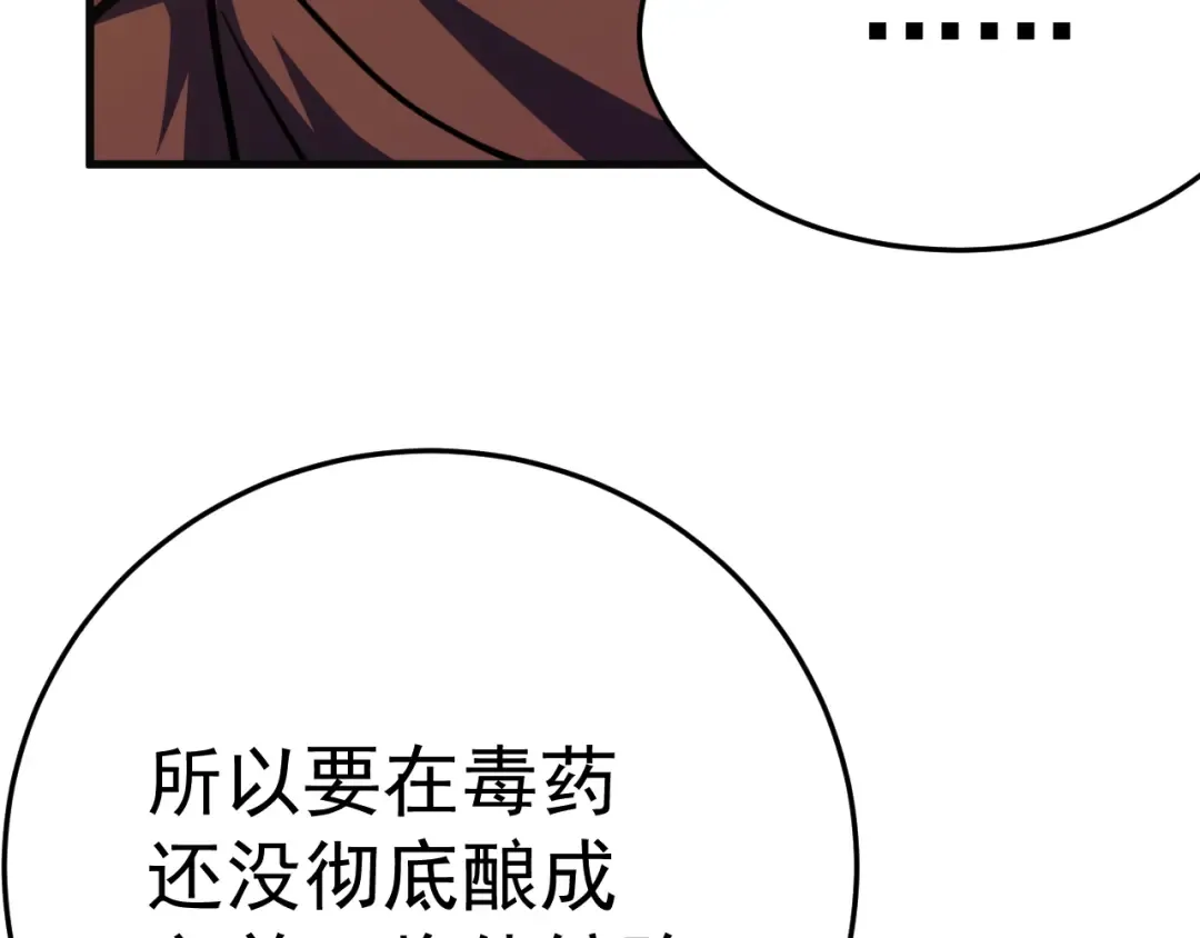 第162话 黑魔社 第171页