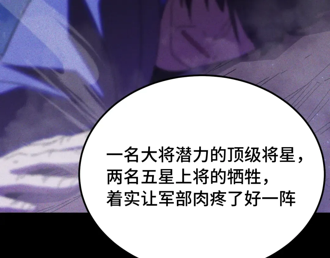 第163话 袭击 第29页