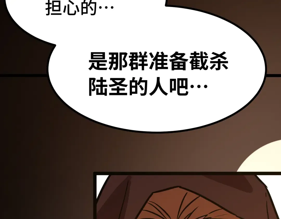 第163话 袭击 第68页