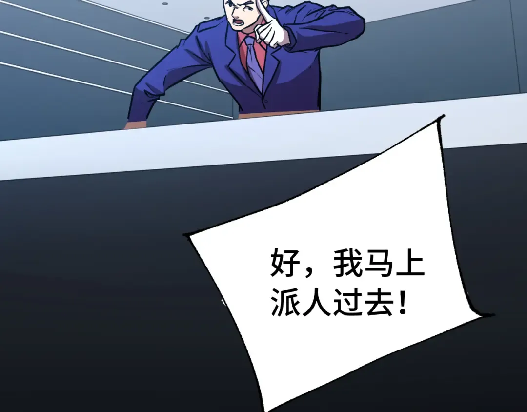 第163话 袭击 第87页