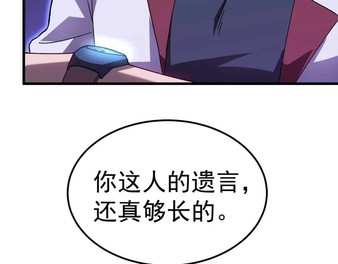 第164话 宰 第81页