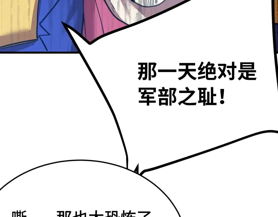 第165话 来戏了 第22页