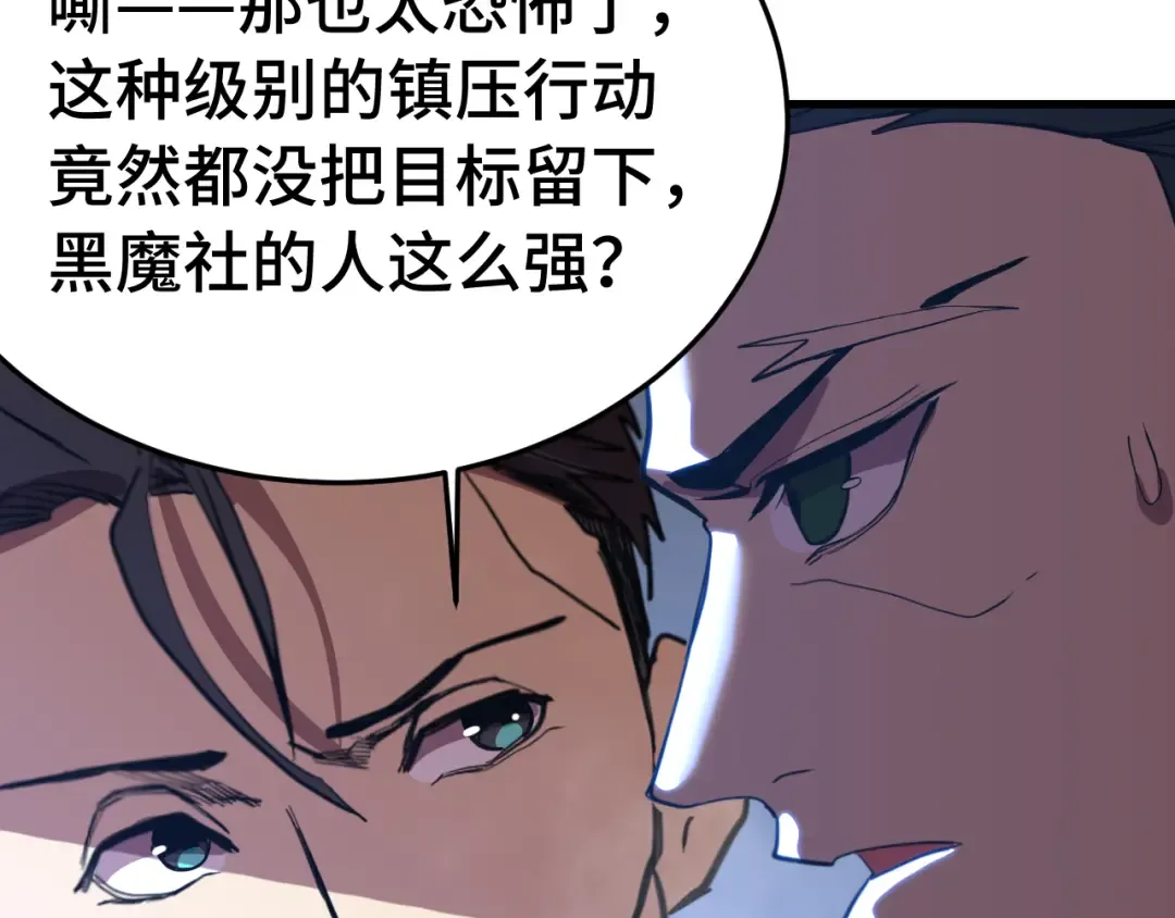 第165话 来戏了 第23页