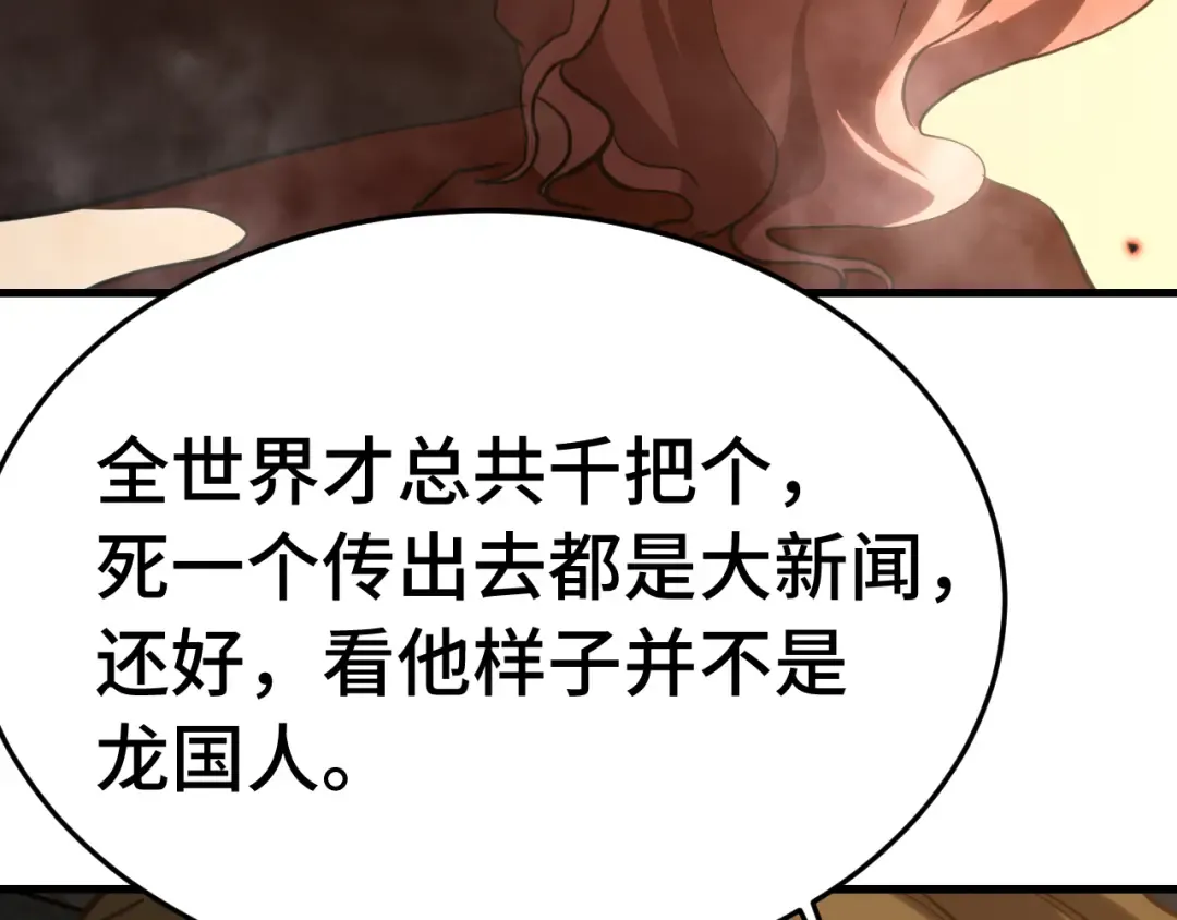 第165话 来戏了 第38页