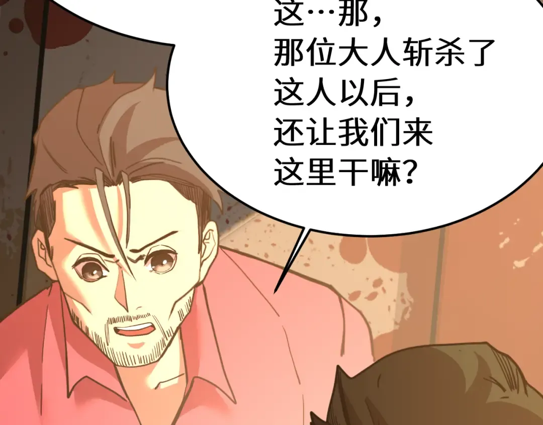 第165话 来戏了 第57页