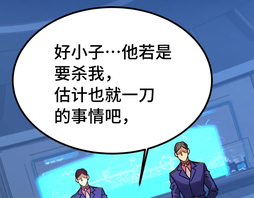 第165话 来戏了 第63页