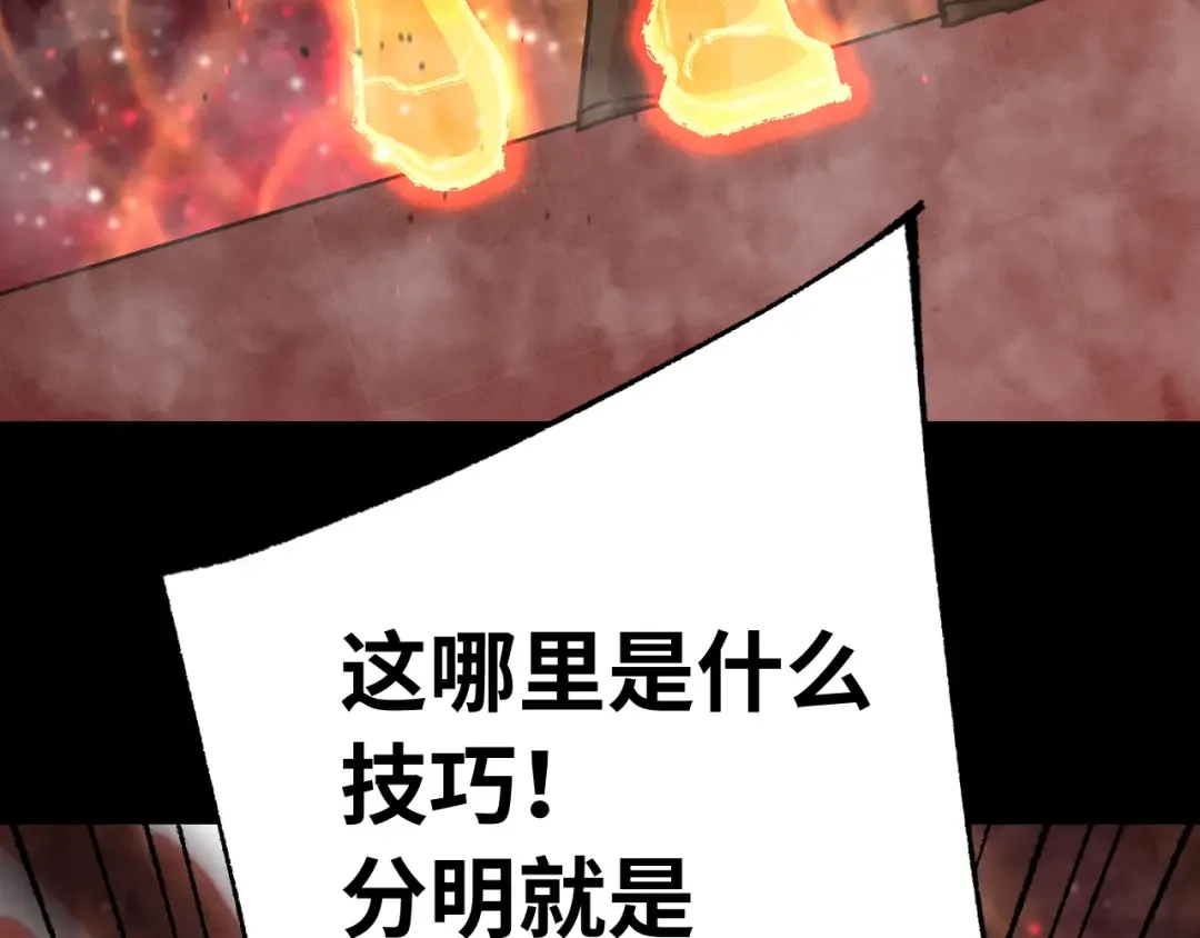 第165话 来戏了 第82页