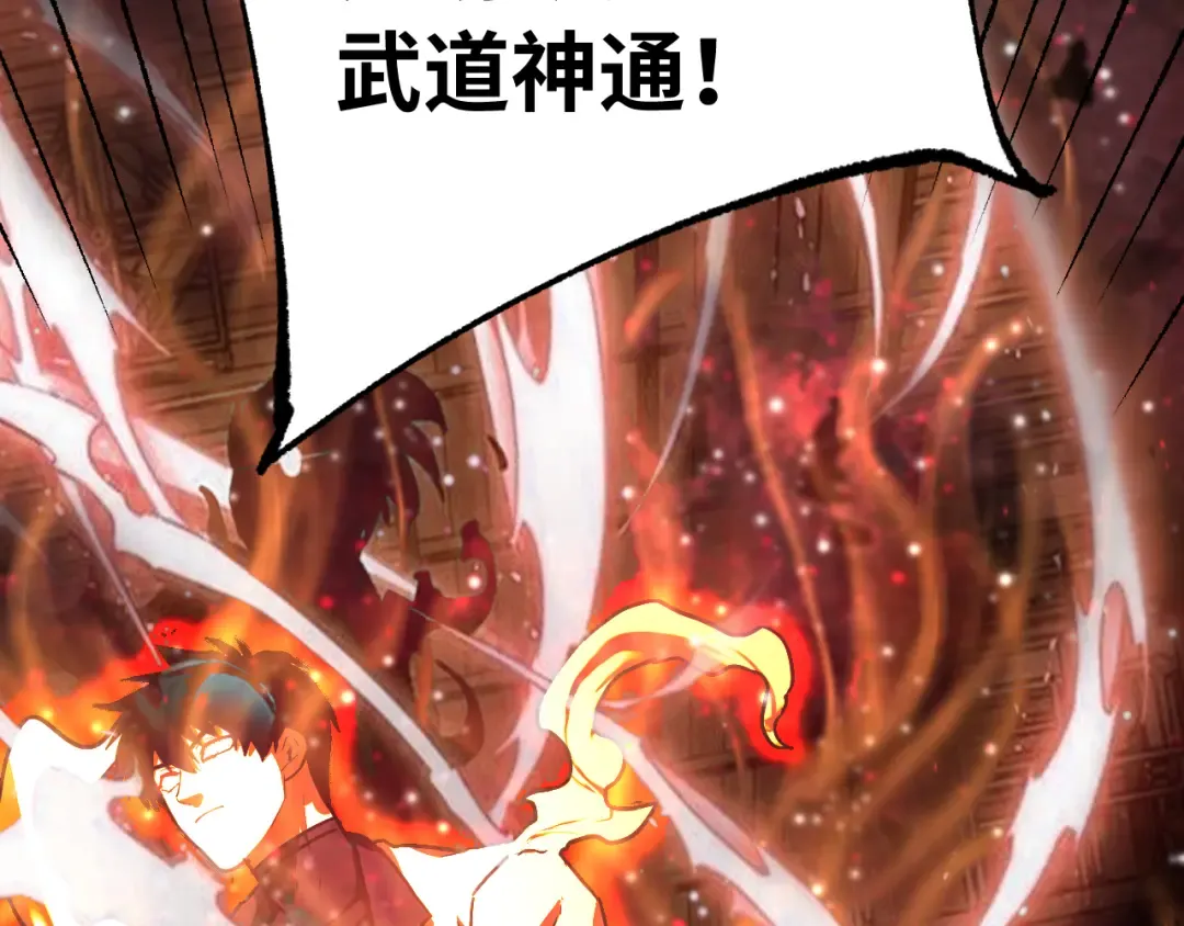 第165话 来戏了 第83页