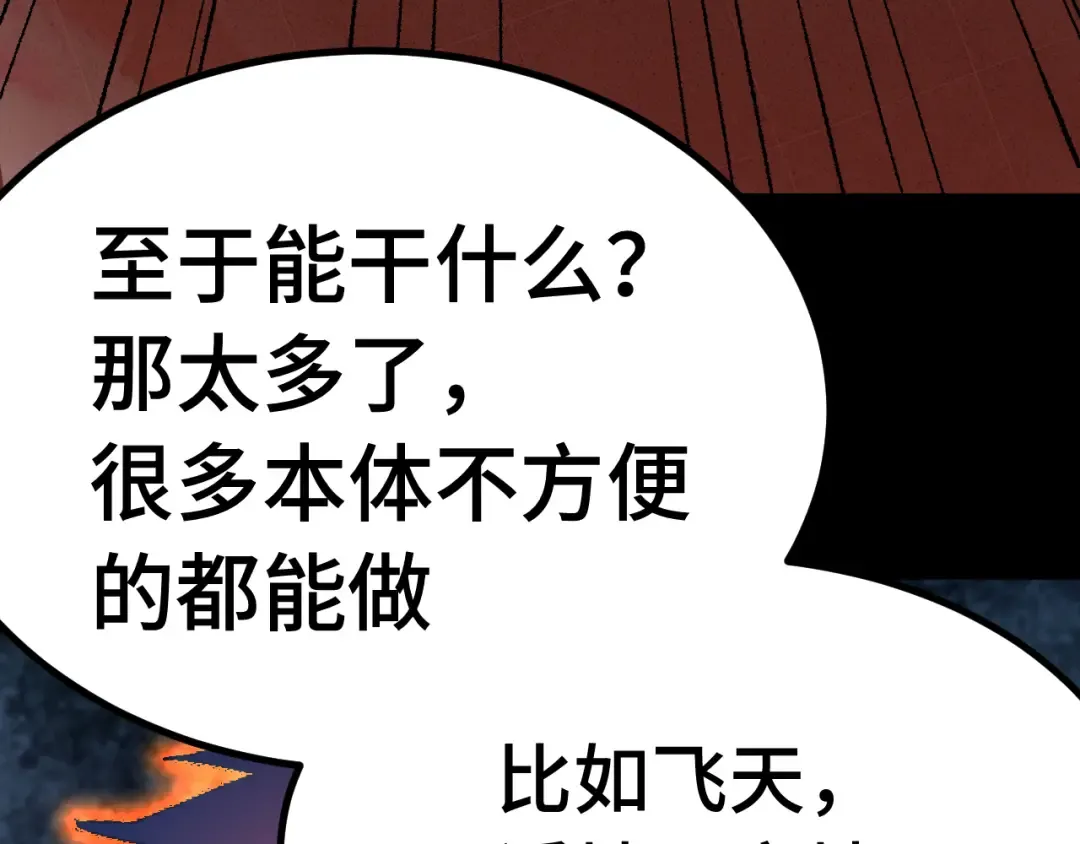 第165话 来戏了 第86页