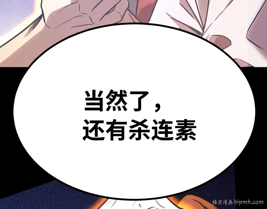 第165话 来戏了 第88页
