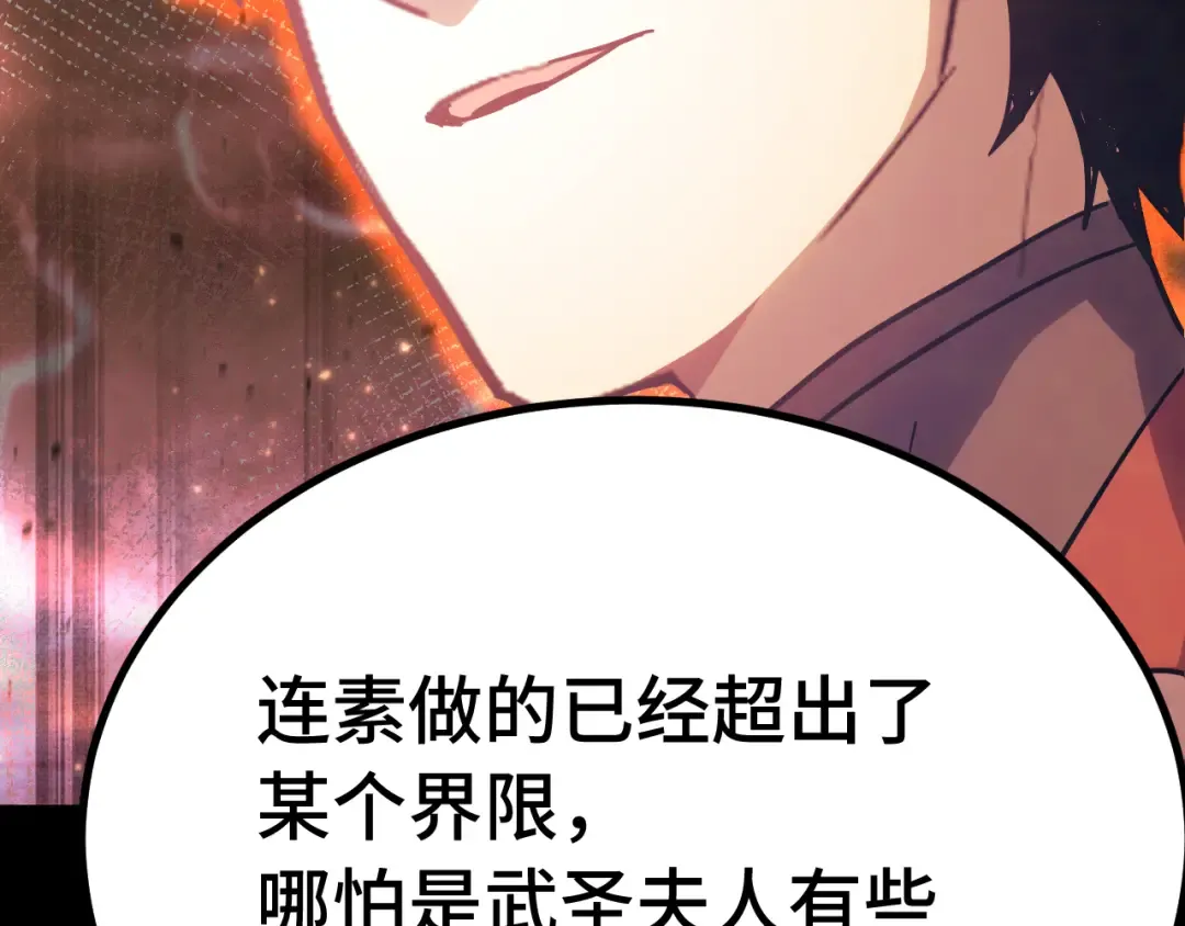 第165话 来戏了 第92页